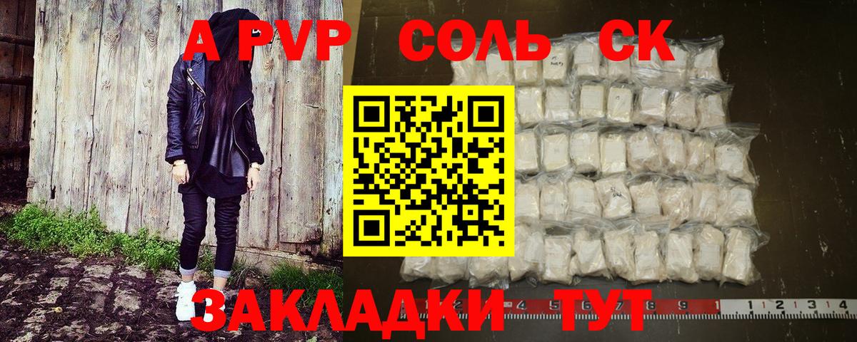 А ПВП СК  A-PVP СК  купить закладку  Вход с VPN  A-PVP VHQ  Новый Уренгой 