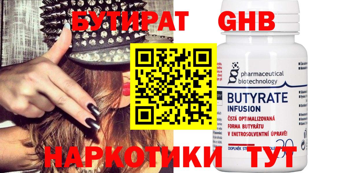 Бутират жидкий экстази Новый Уренгой