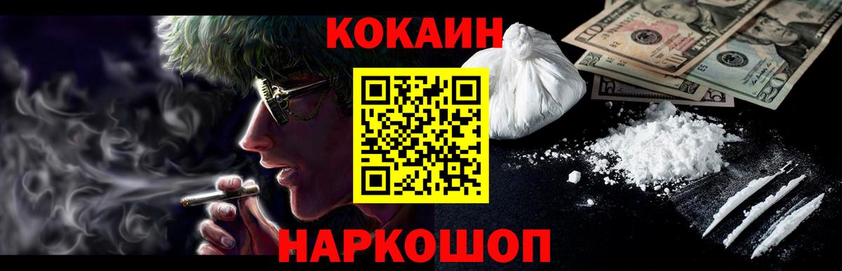 Cocaine Эквадор Новый Уренгой