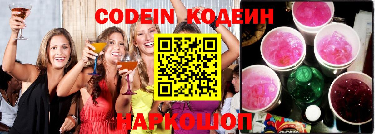 Кодеиновый сироп Lean Purple Drank Новый Уренгой