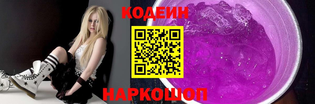 Кодеин Purple Drank  Кодеин напиток Lean (лин)  закладки  Новый Уренгой  Вход с VPN 