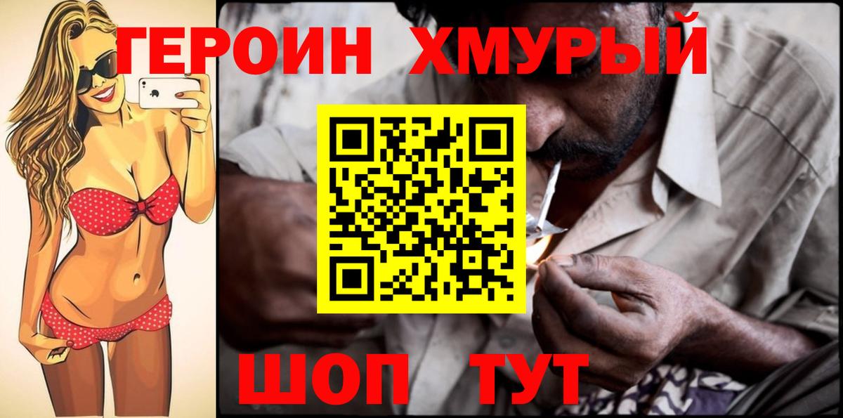 Героин  Вход с VPN  Новый Уренгой  Героин Heroin 