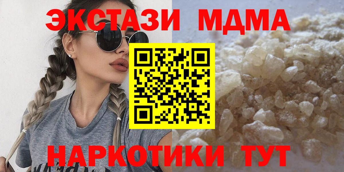 МДМА кристаллы  MDMA Molly  Вход с VPN  Новый Уренгой 