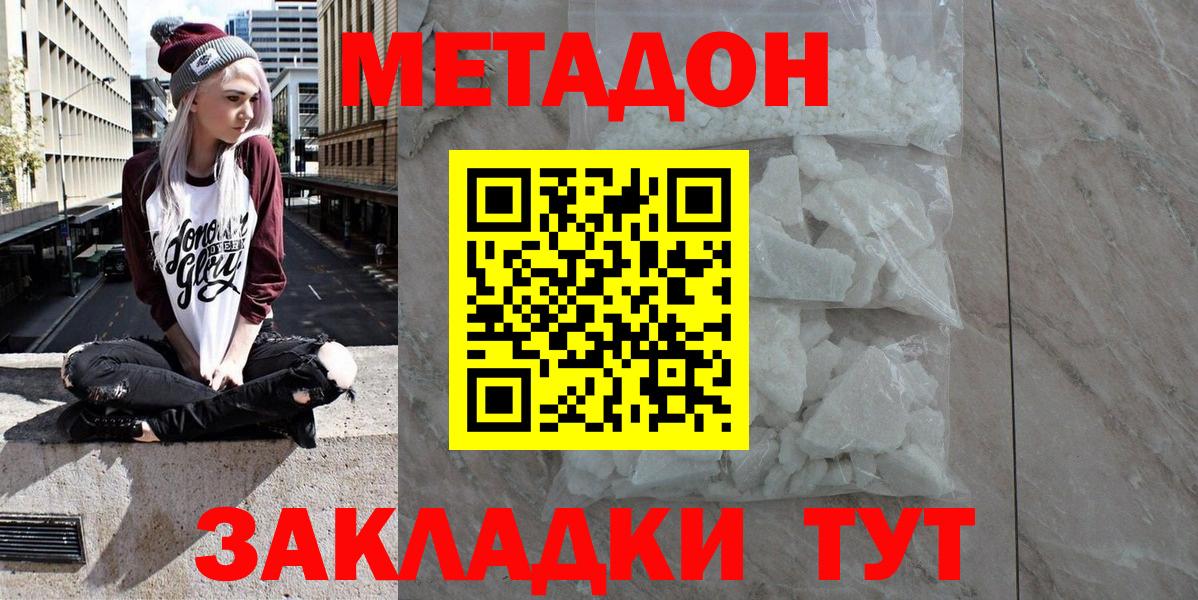 МЕТАДОН мёд Новый Уренгой